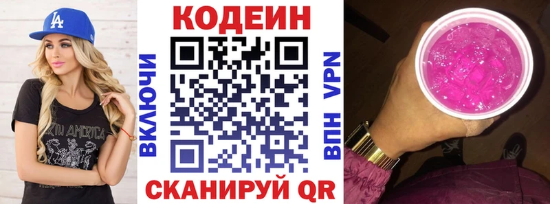 Кодеин напиток Lean (лин) Приозерск